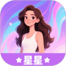 星星