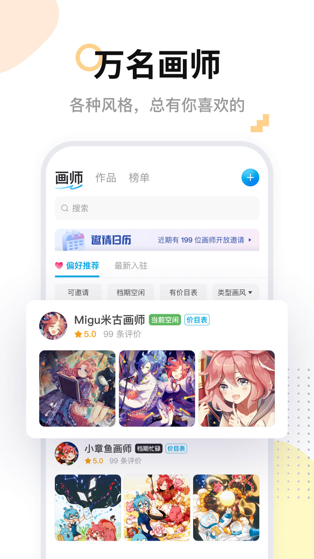 米画师网页版 v7.39.0
