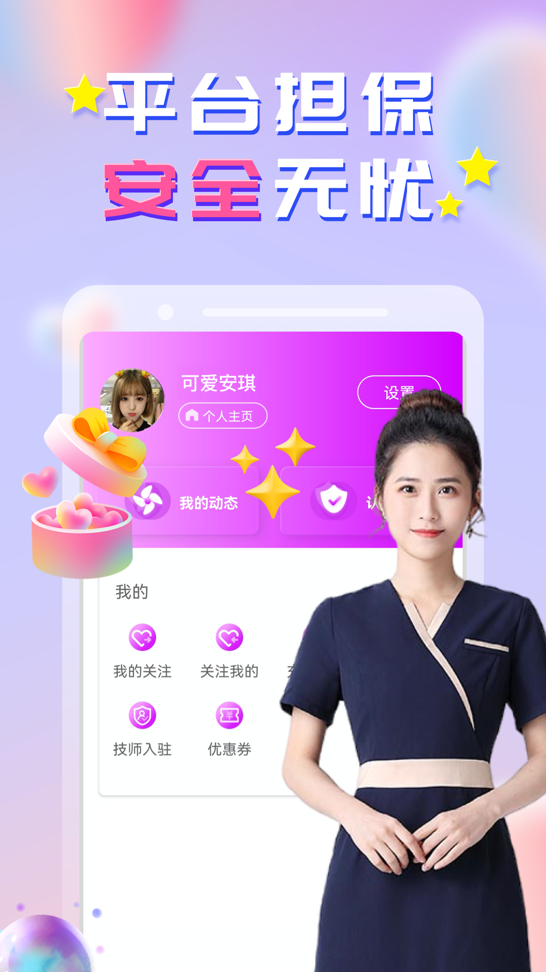 趣按摩干嘛的 vV1.2.7