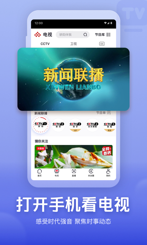 央视频下载安装 v3.1.7.25815