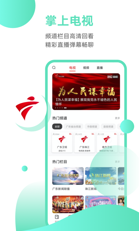 粤tv客户端 v6.2.0
