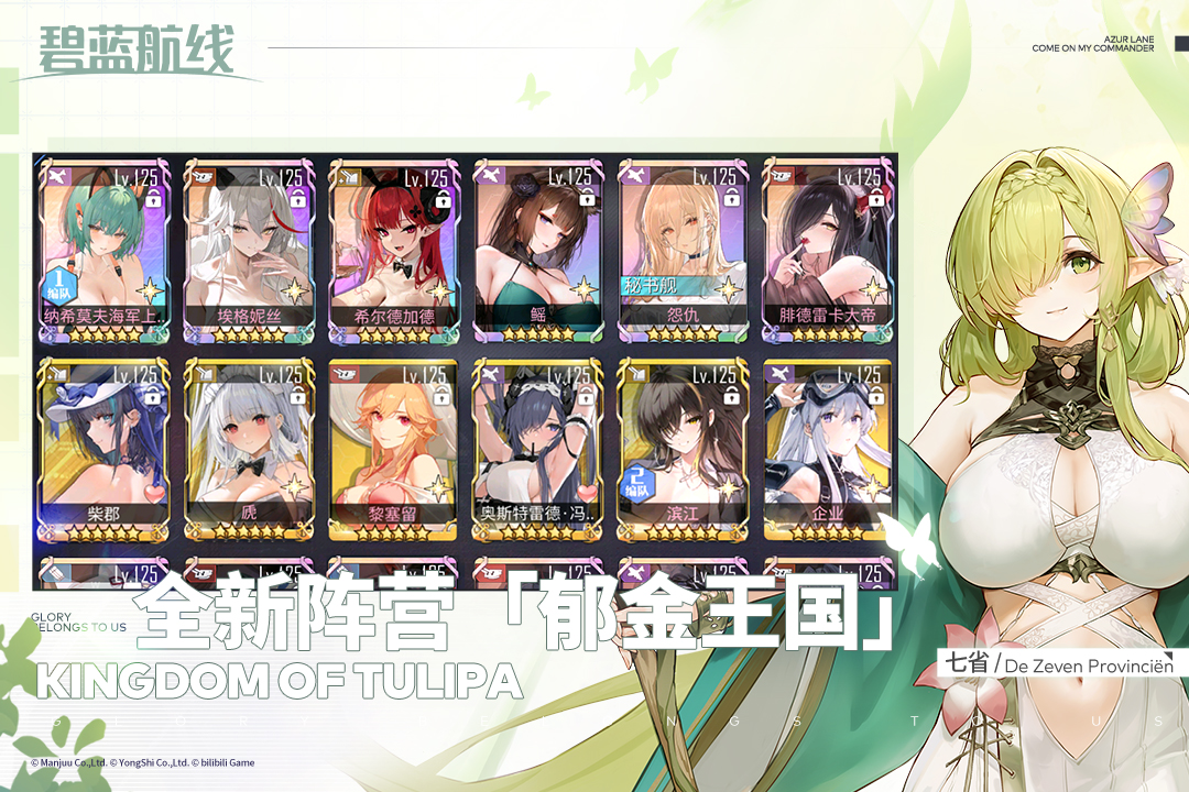 碧蓝航线动漫 v9.5.11