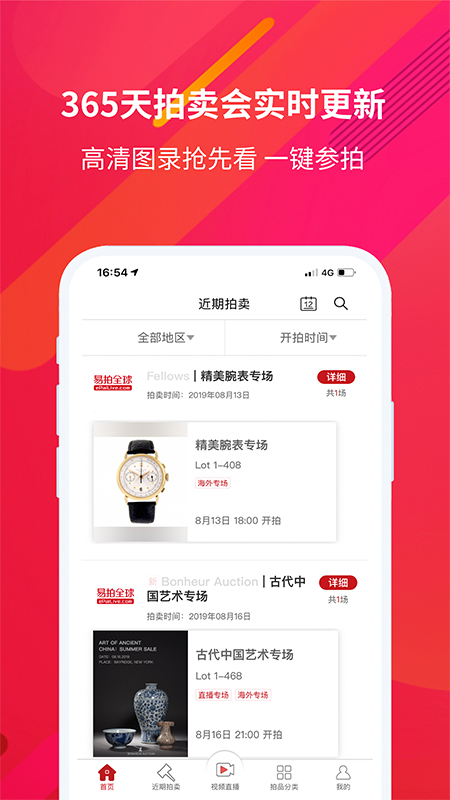 易拍全球拍卖 v3.3.22