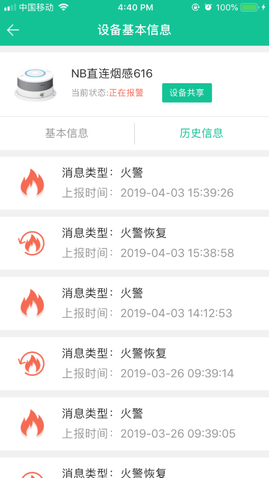 天成智联上市 v1.3.3
