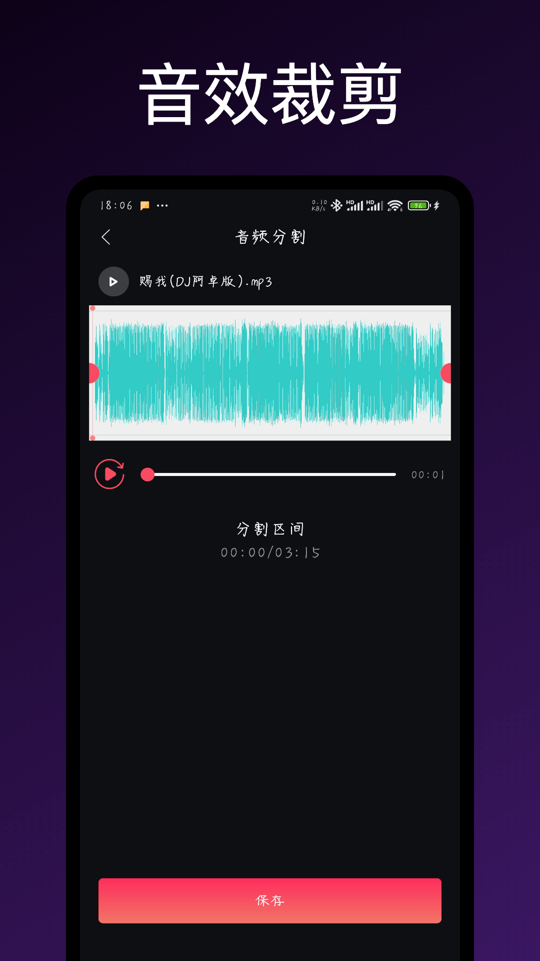 音效伴侣截图