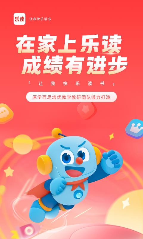 乐读
