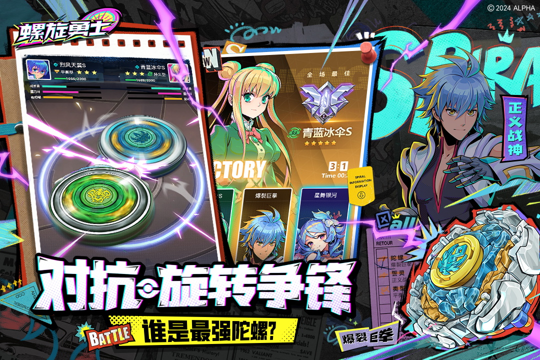 螺旋勇士攻略 v1.1.0.133
