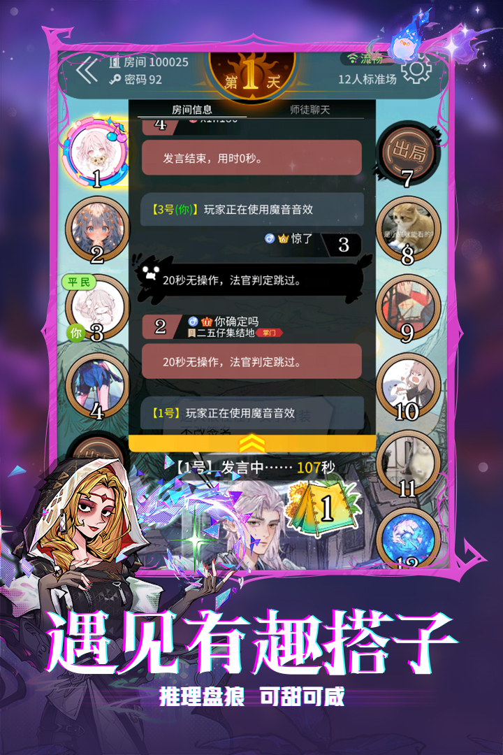 狼人杀