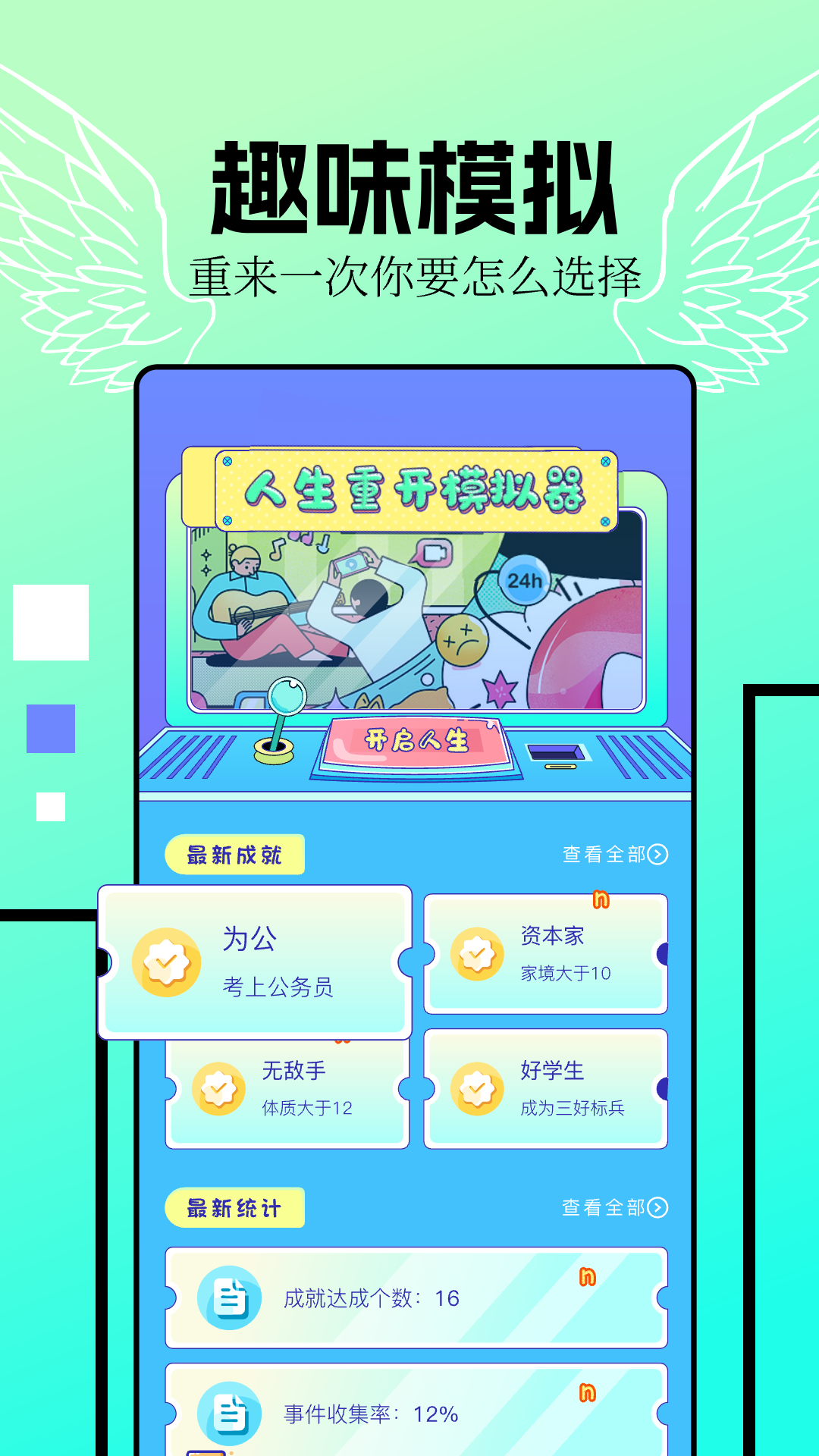 摸鱼趣味模拟器截图