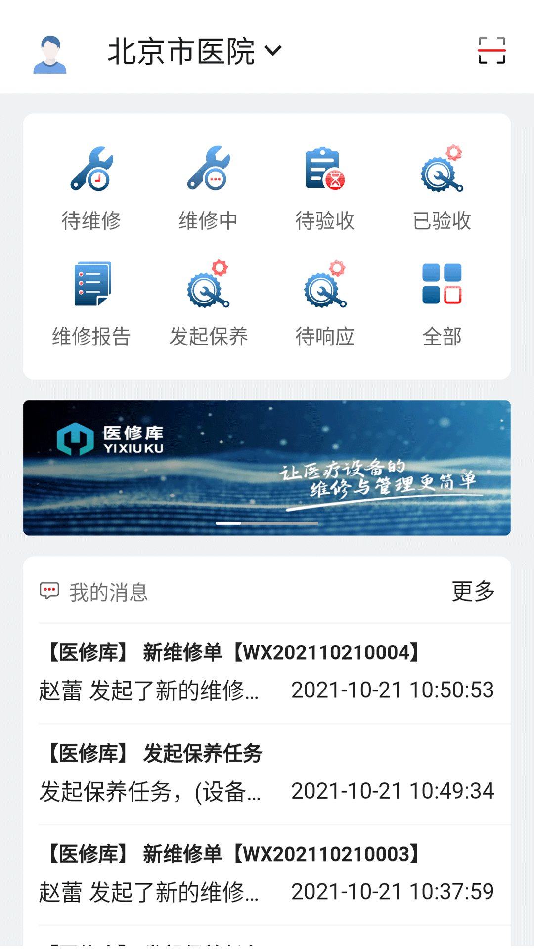 医修库app官方下载 v3.4.7
