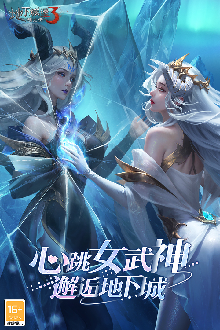 地下城堡3:魂之诗截图