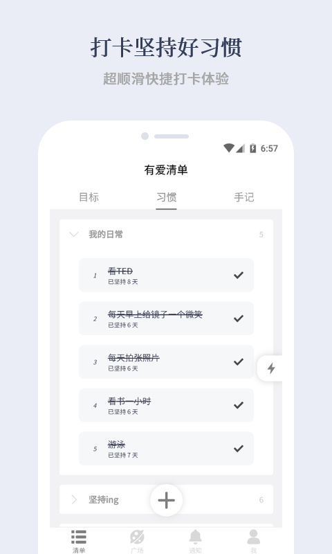 有爱清单APP v2.8.7