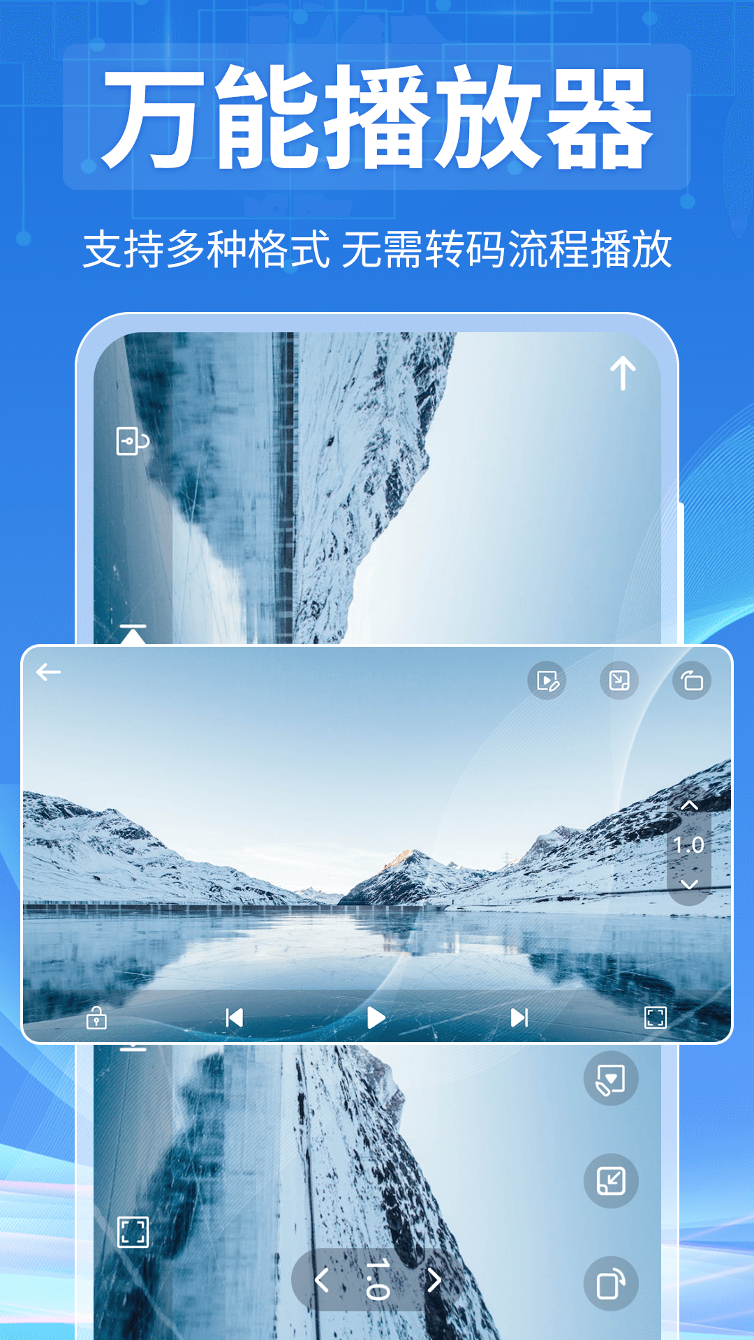 全能视频播放器截图