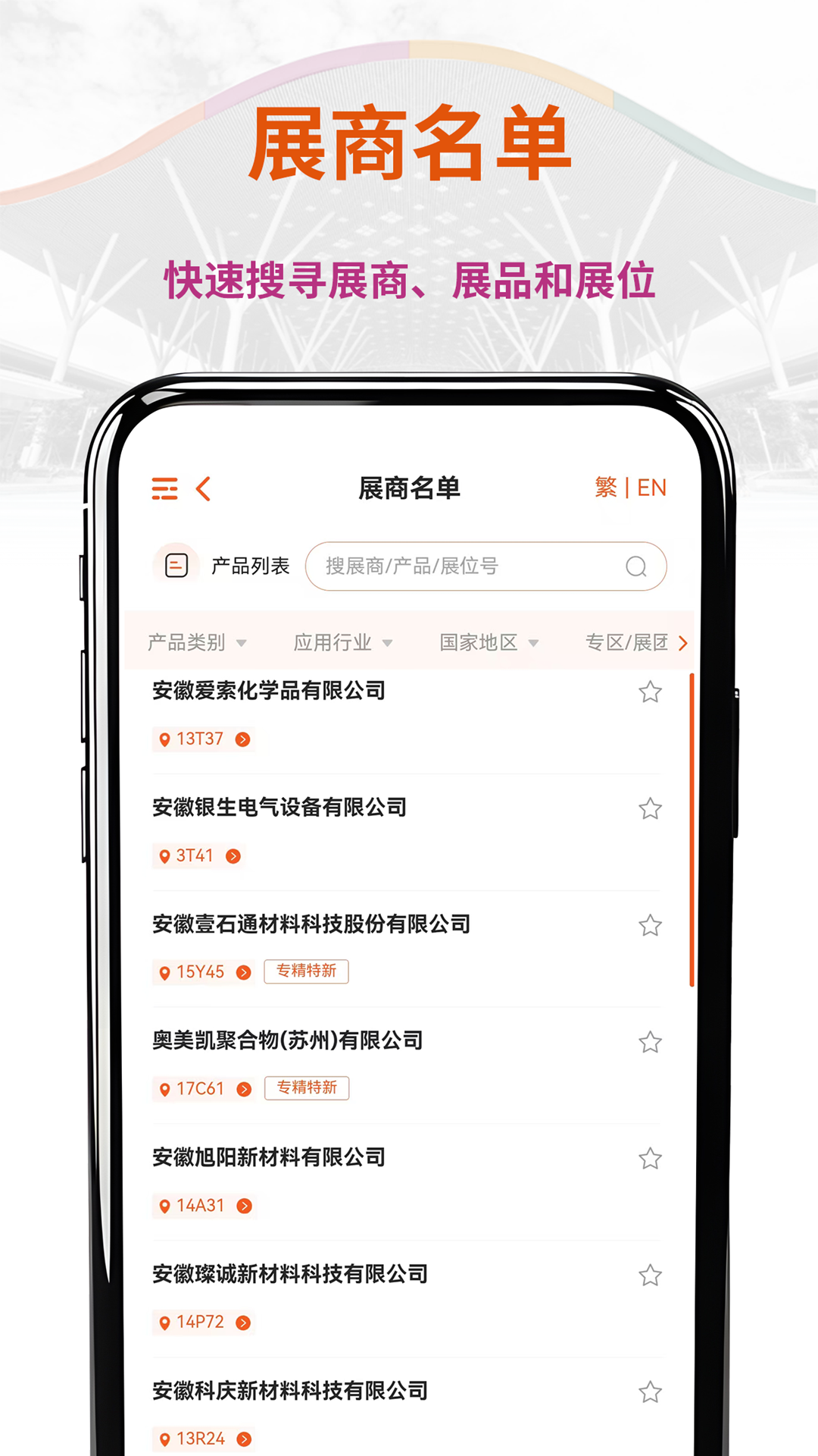 CHINAPLAS iVisit 观展通截图