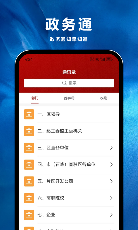 政务通app下载 v1.0.1