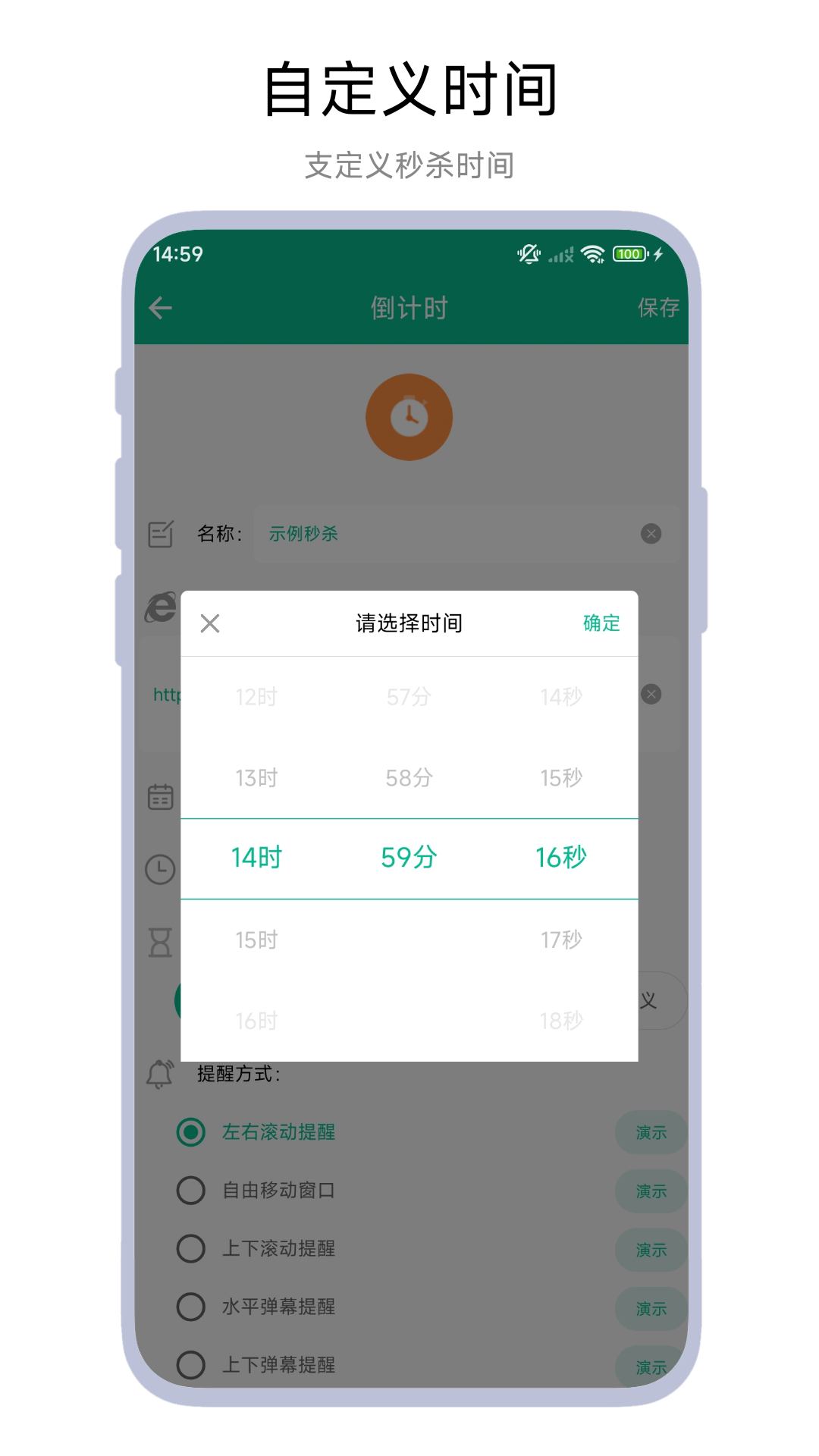 秒杀提醒软件 vV1.0.2