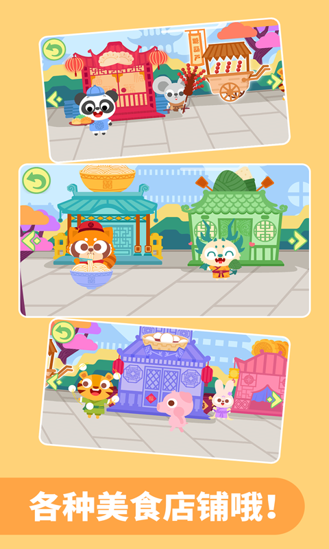 多多美食街截图