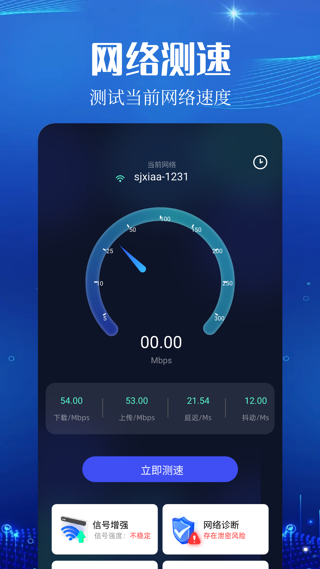 wifi魔盒app官网 v1.1