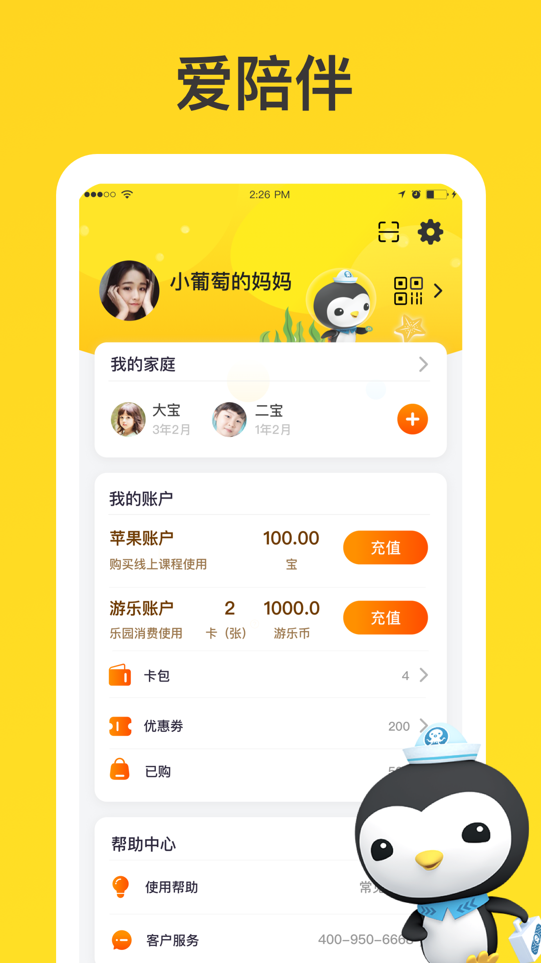 宝贝王志文 v4.6.0