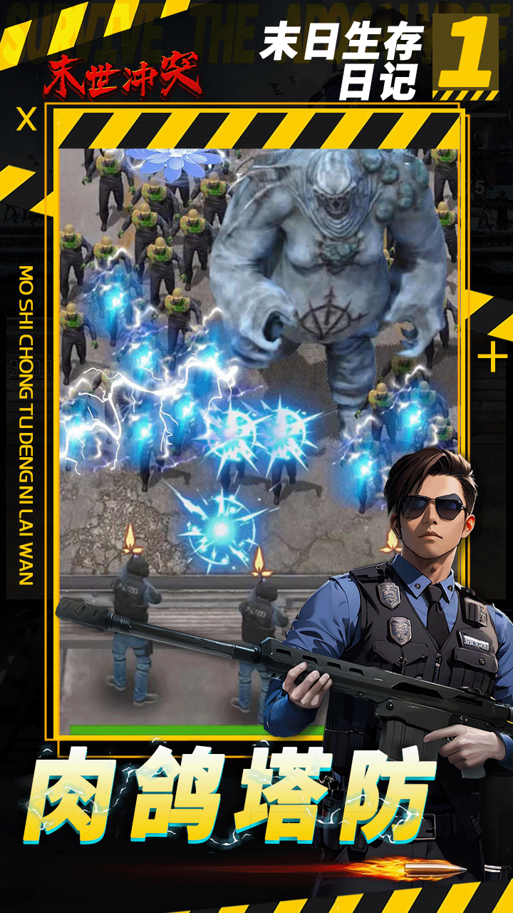 末世冲突截图