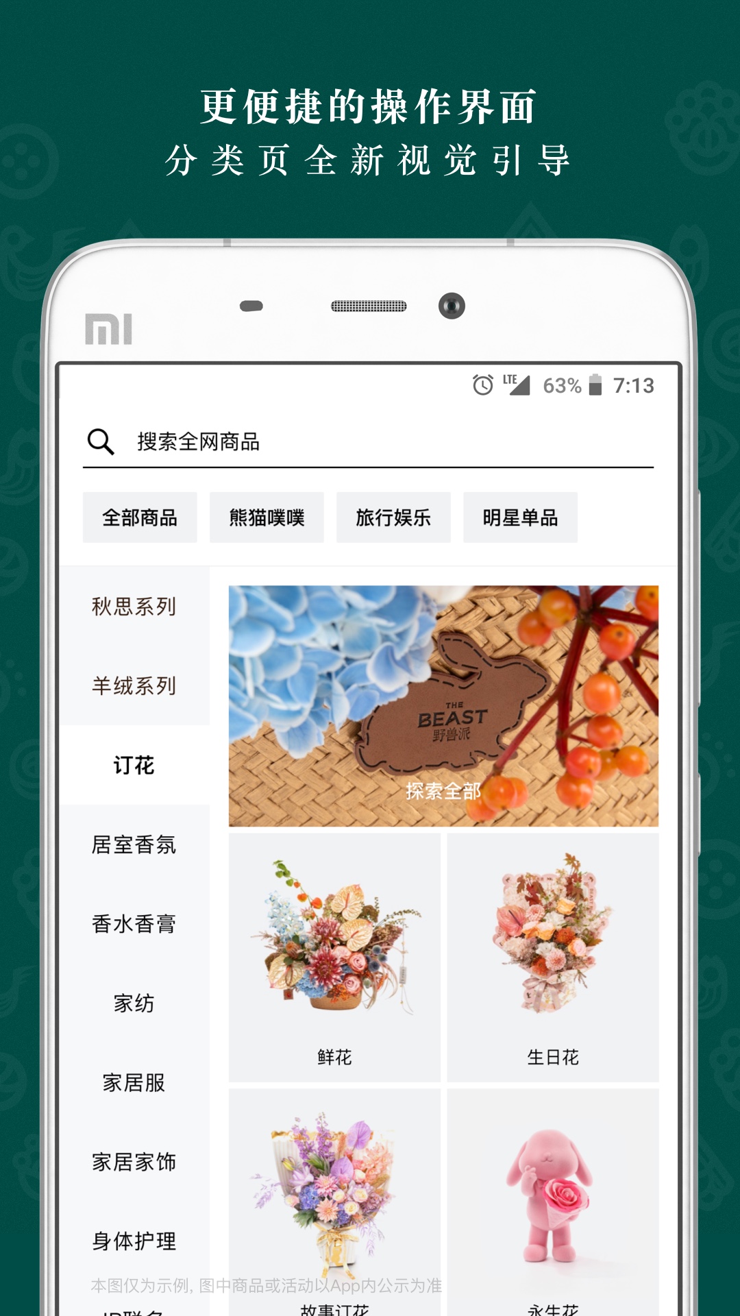 野兽派