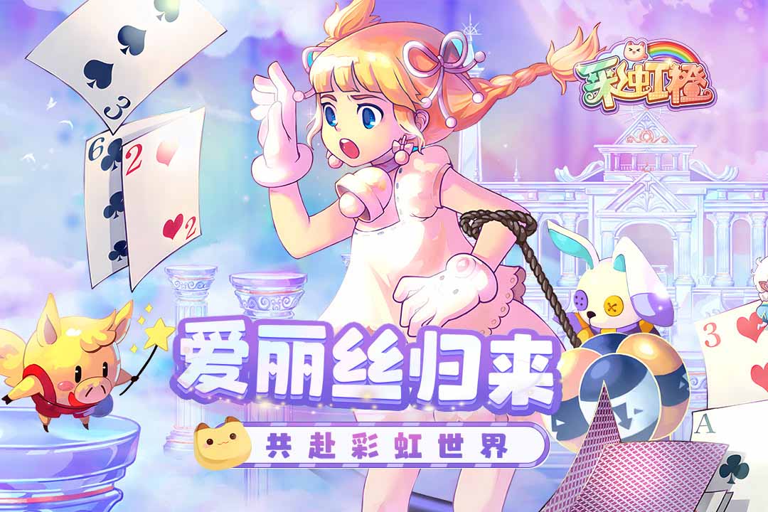 彩虹岛手游官网 v1.19