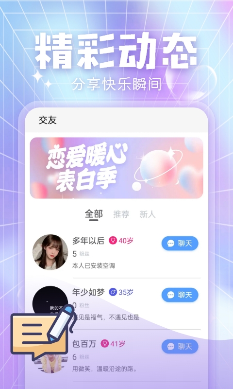爱聊聊天收费么 v1.0.4