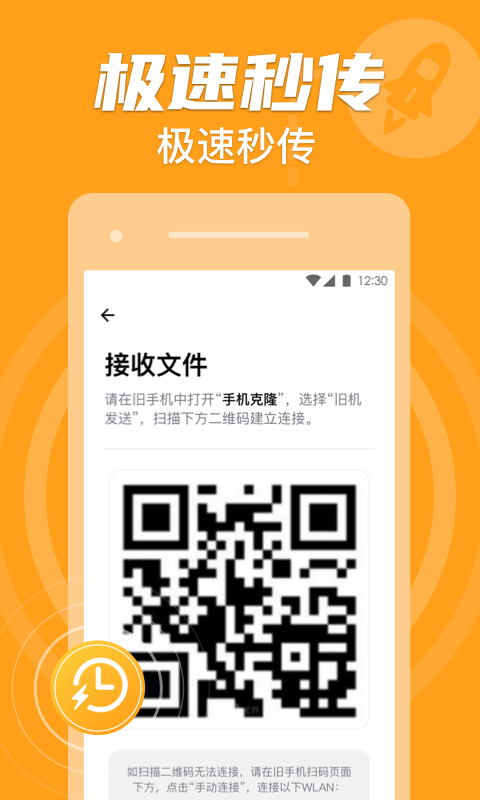 手机克隆一键换机助手