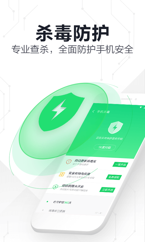360手机卫士极速版隐私政策1 v6.0.8