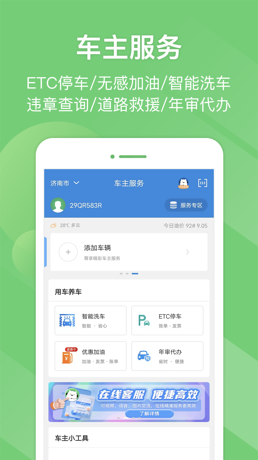 e高速app查询高速路费用 v5.7.4