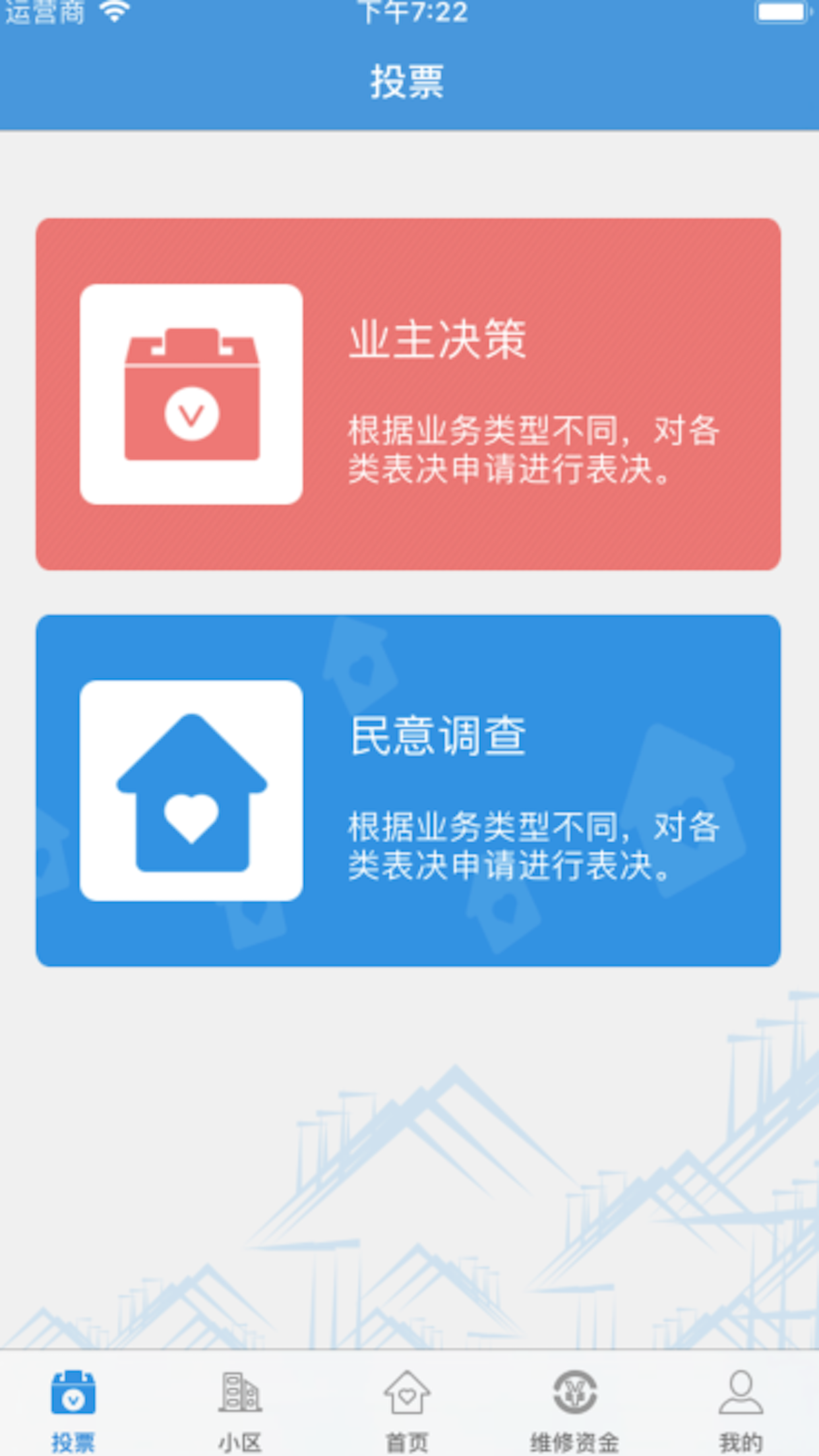 家园区官网下载app v2.2.25