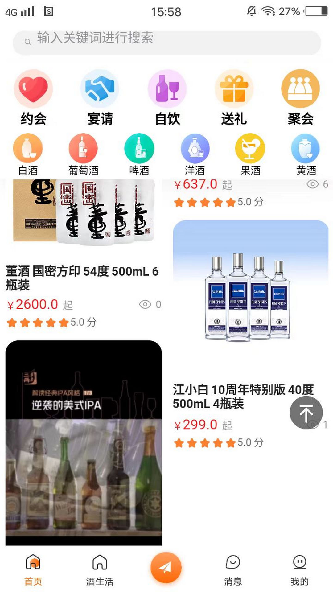 英雄爱酒截图