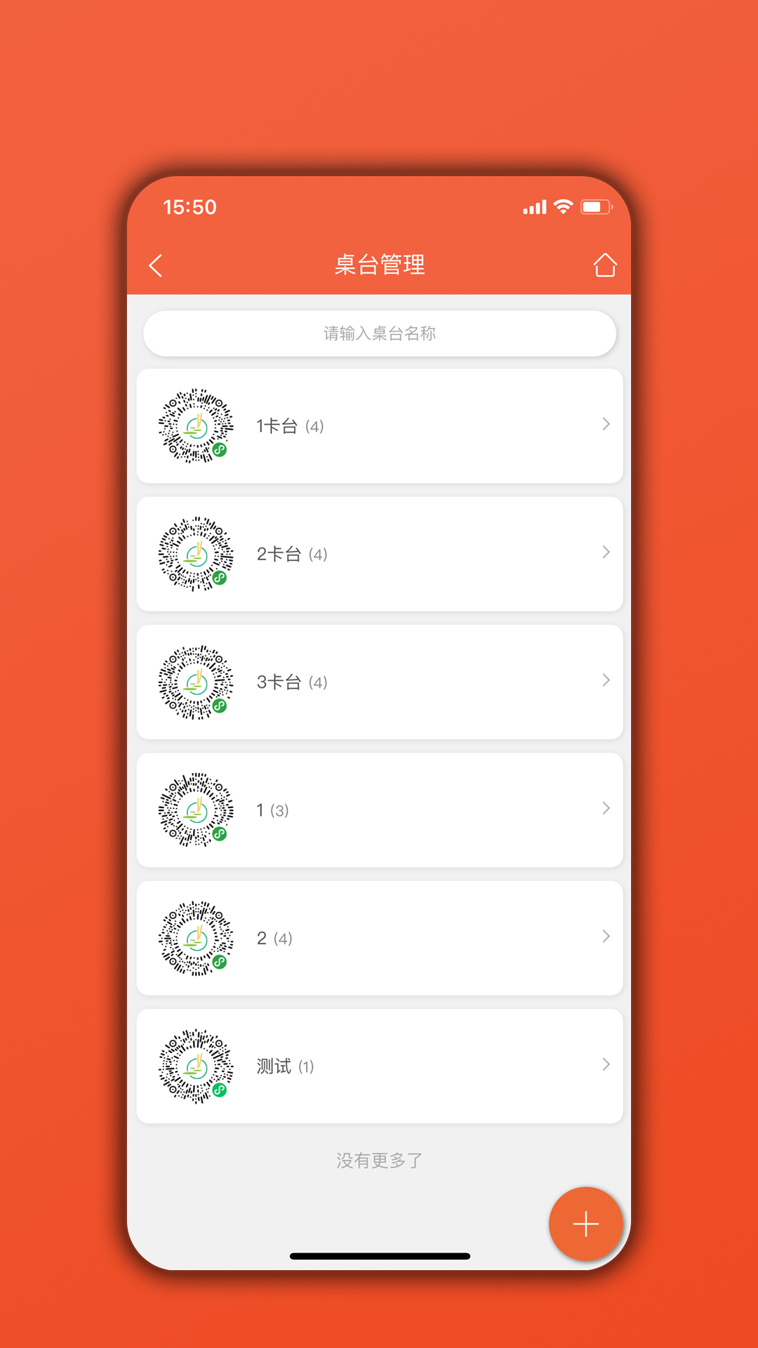 餐饮通岗太难干了 v06.04.03