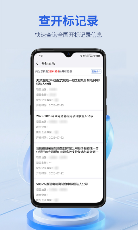 建设通官网查询 v5.28.2