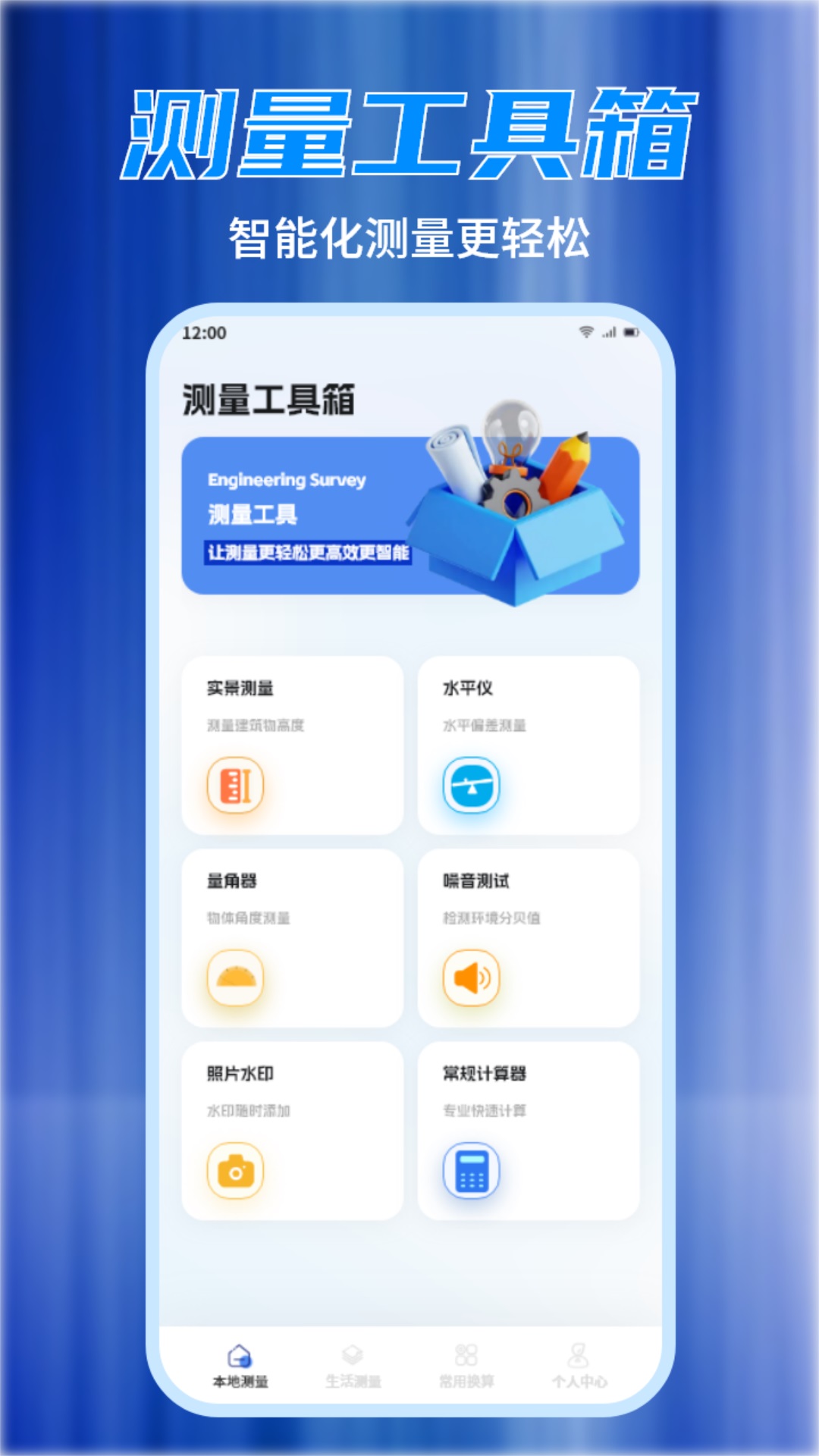 测距测量仪截图