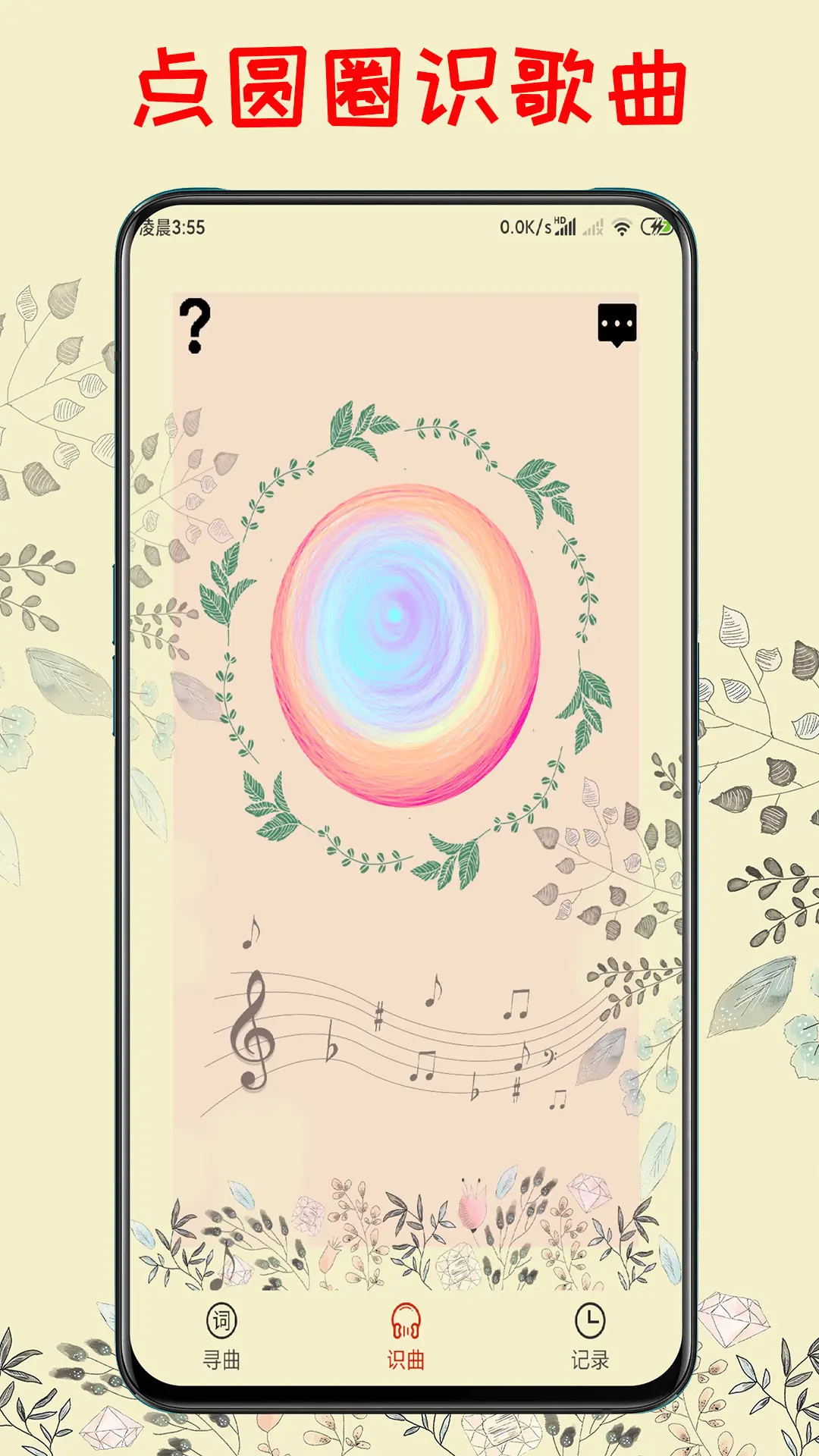 听歌识曲在线识别 v2.6