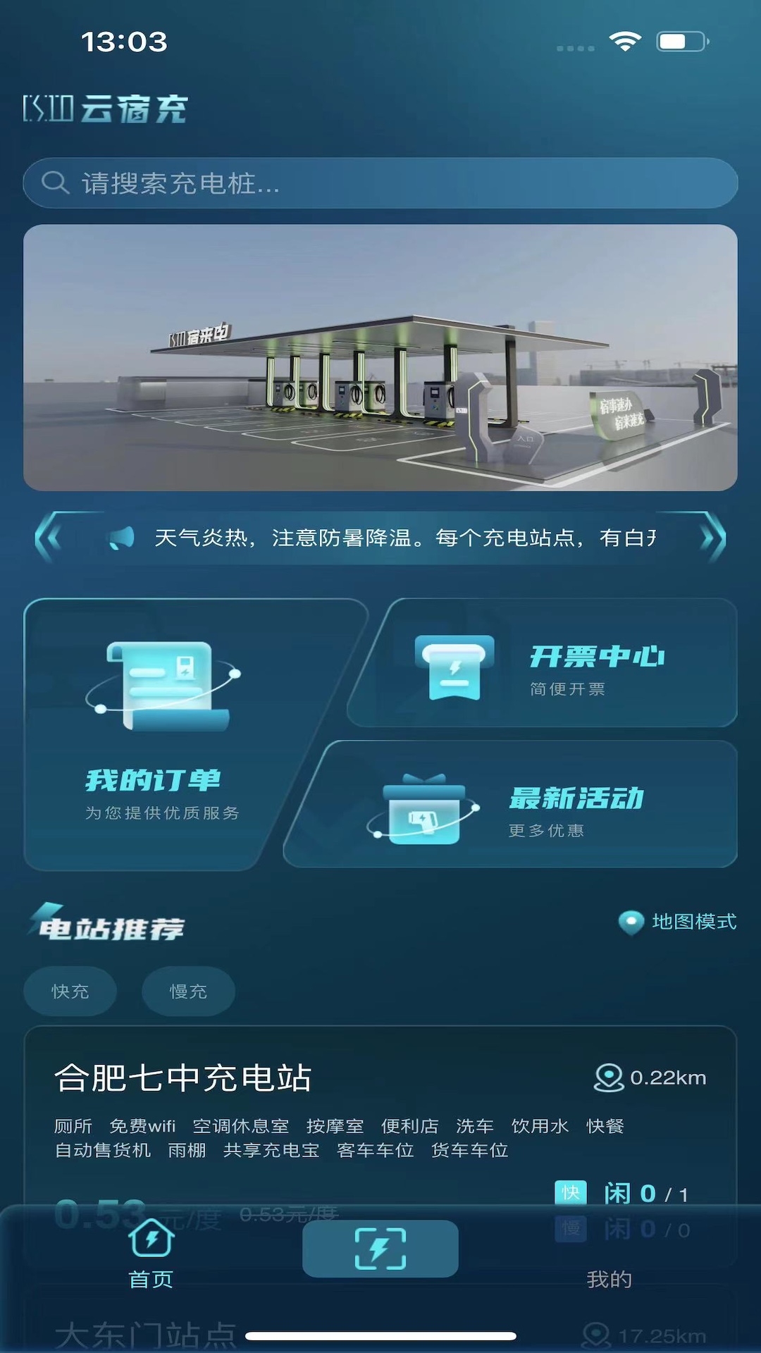 云宿充客服 v1.2.2