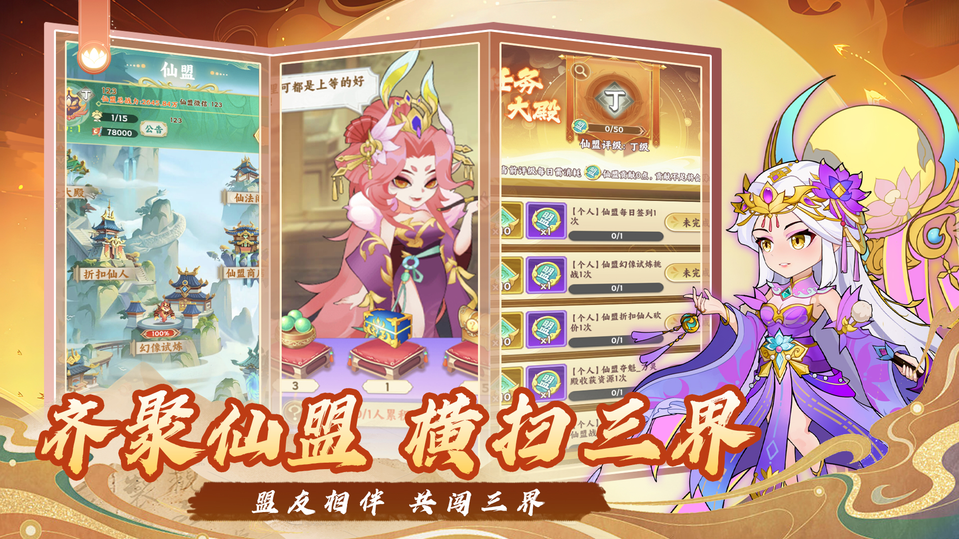 西游修仙传截图