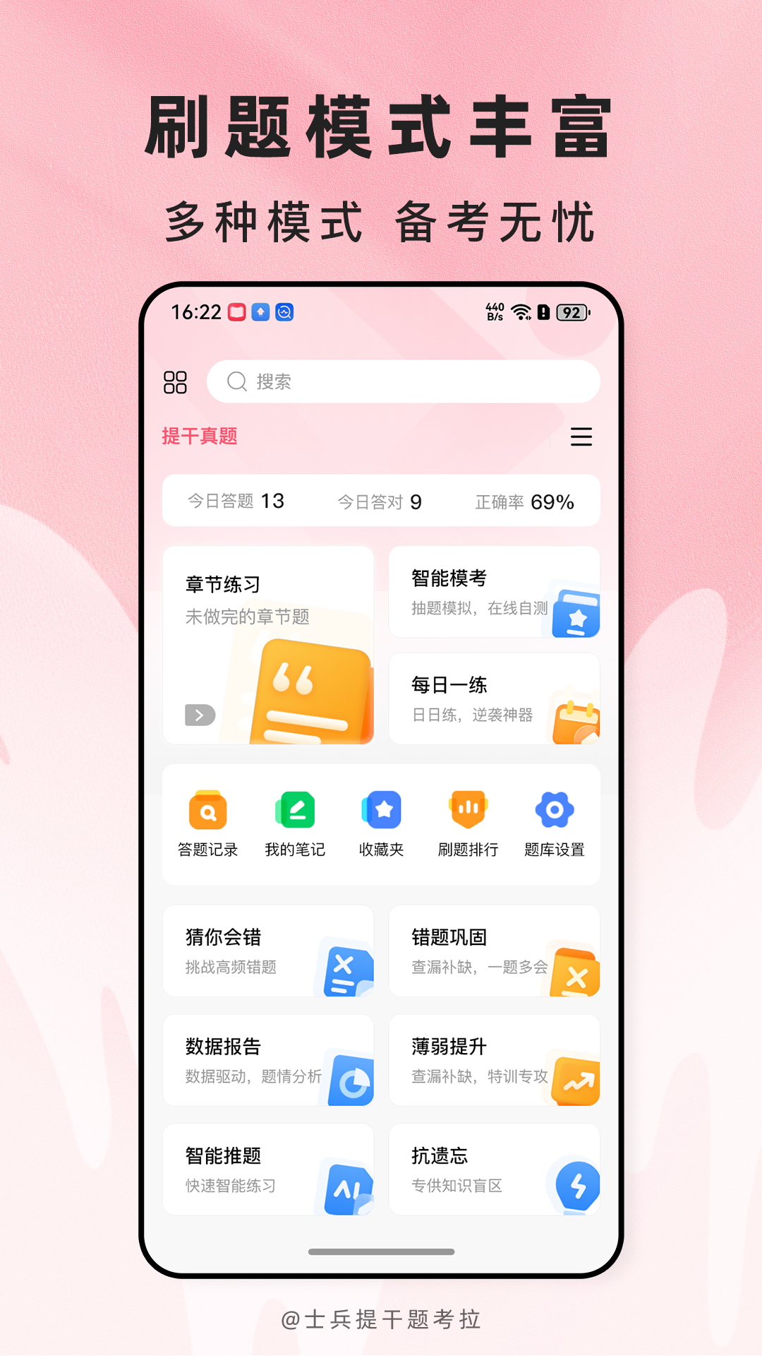 士兵提干题考拉截图