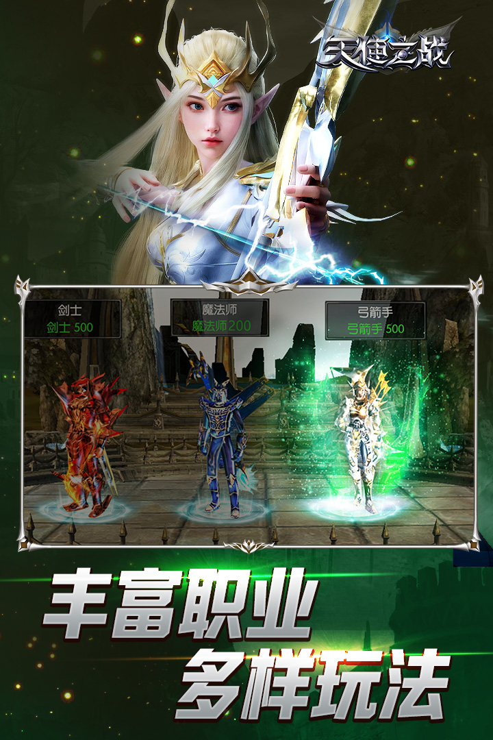天使之战