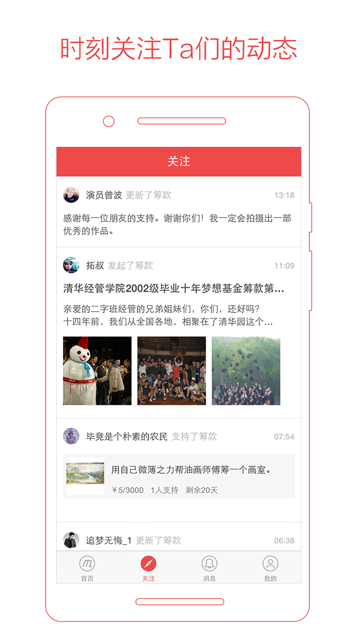追梦筹下载 v4.3.0