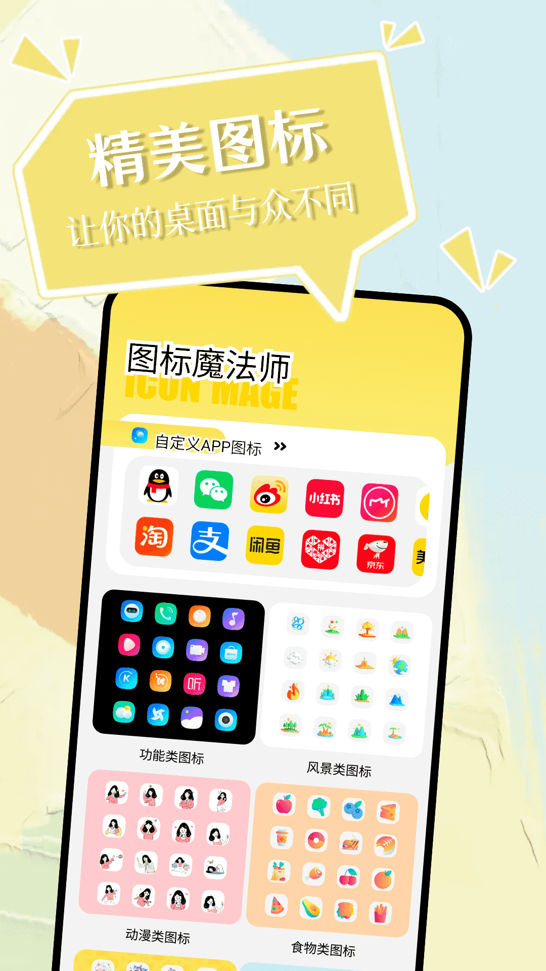 小精灵美化旧版 v1.200