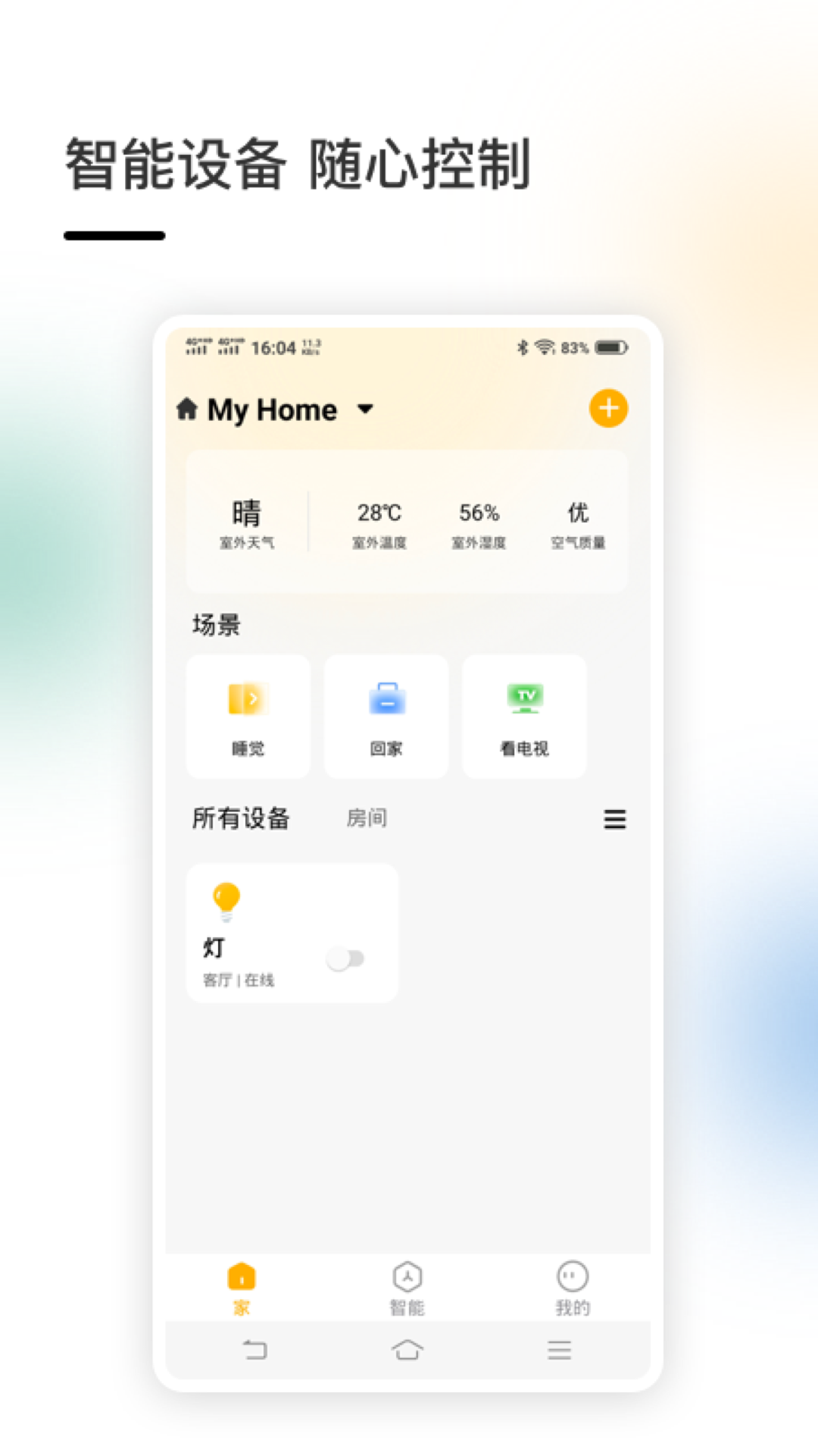 智家工程师是干嘛的 v4.5.21