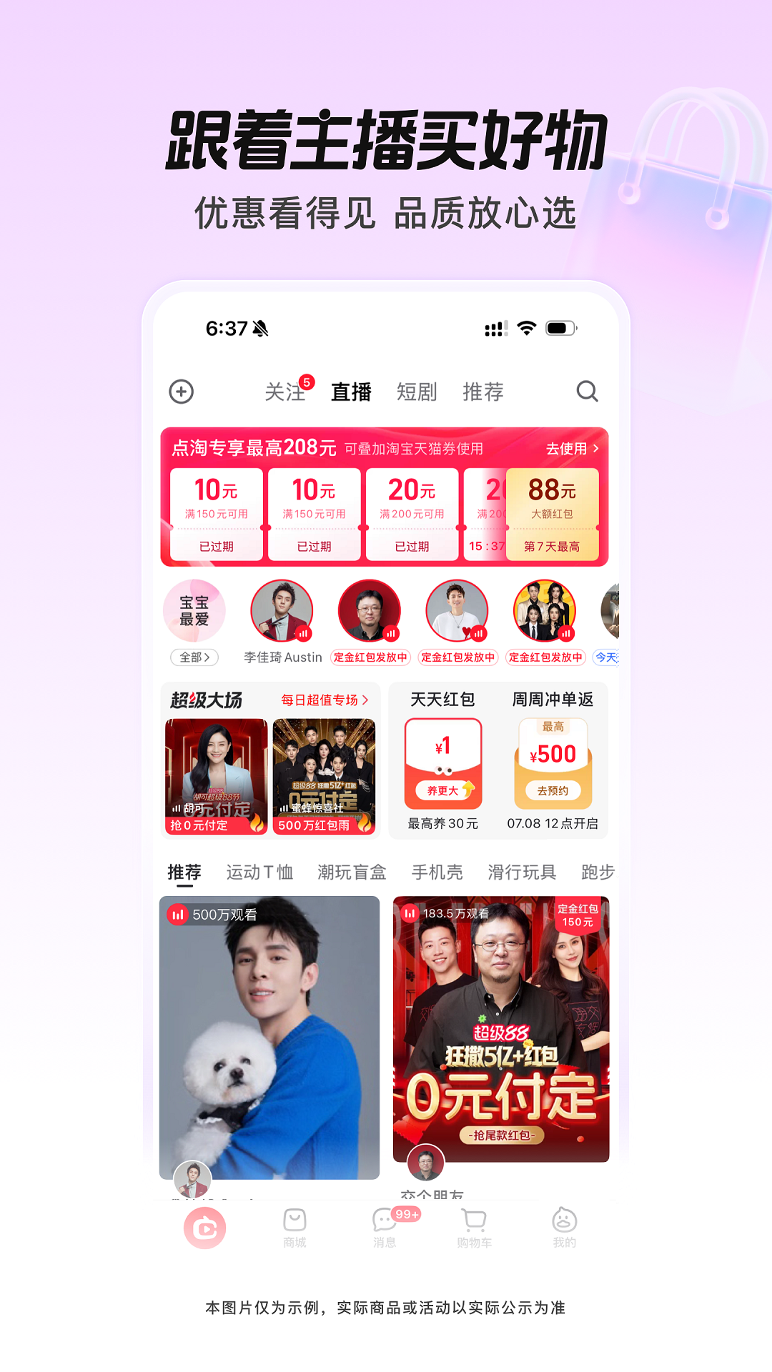 点淘app正版 v4.8.18