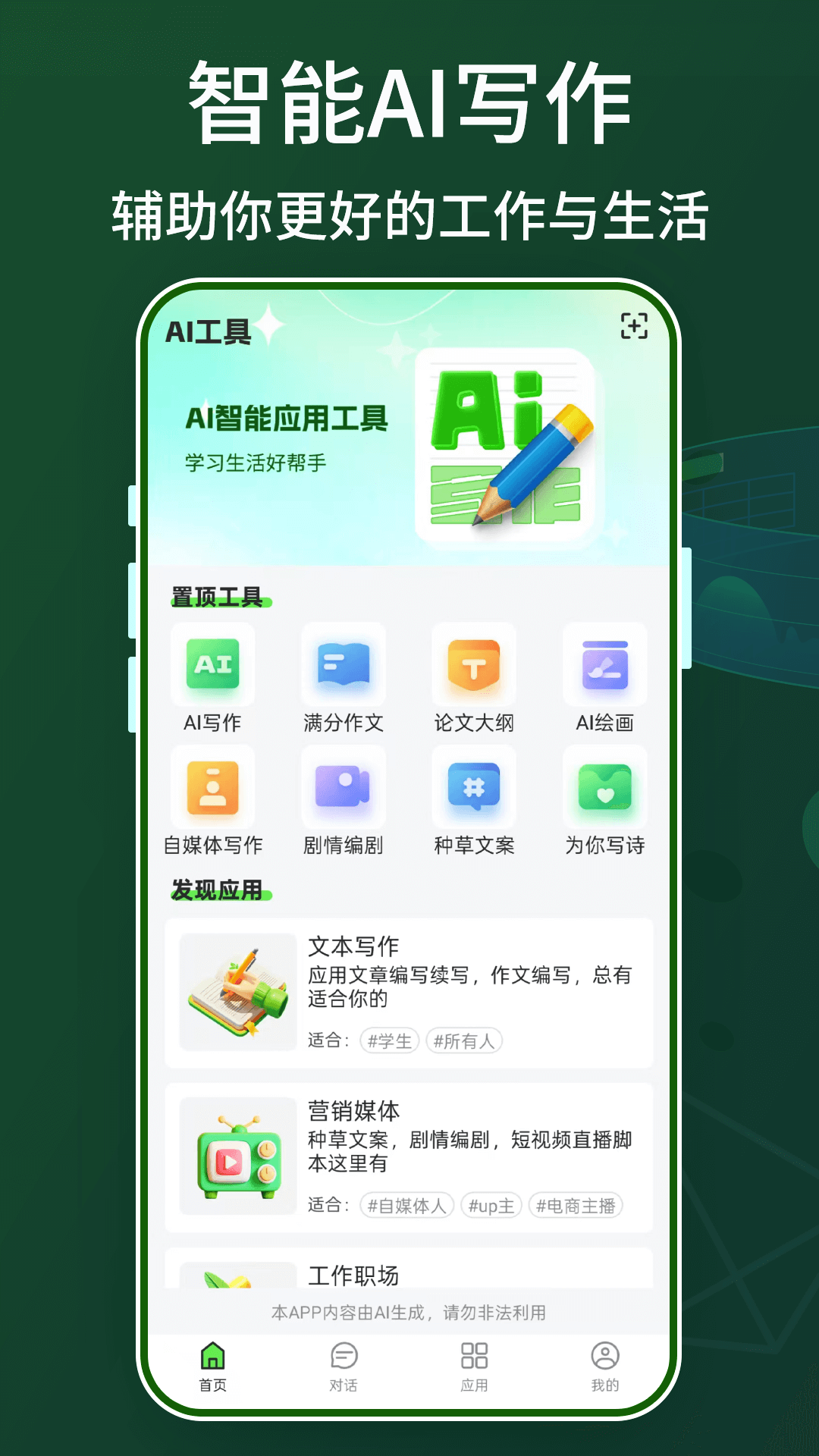 ei智能体 v1.0.0