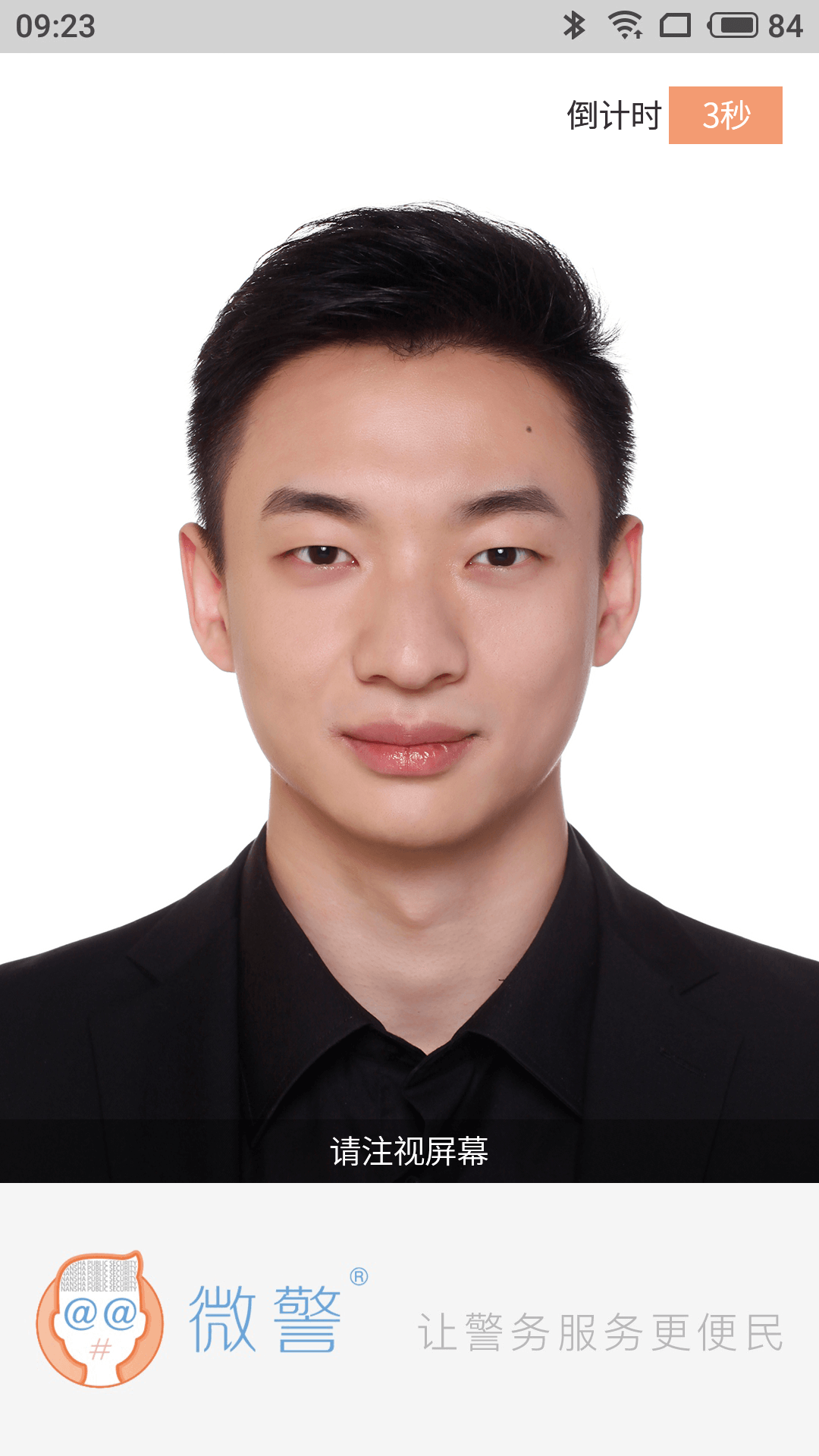 微警认证
