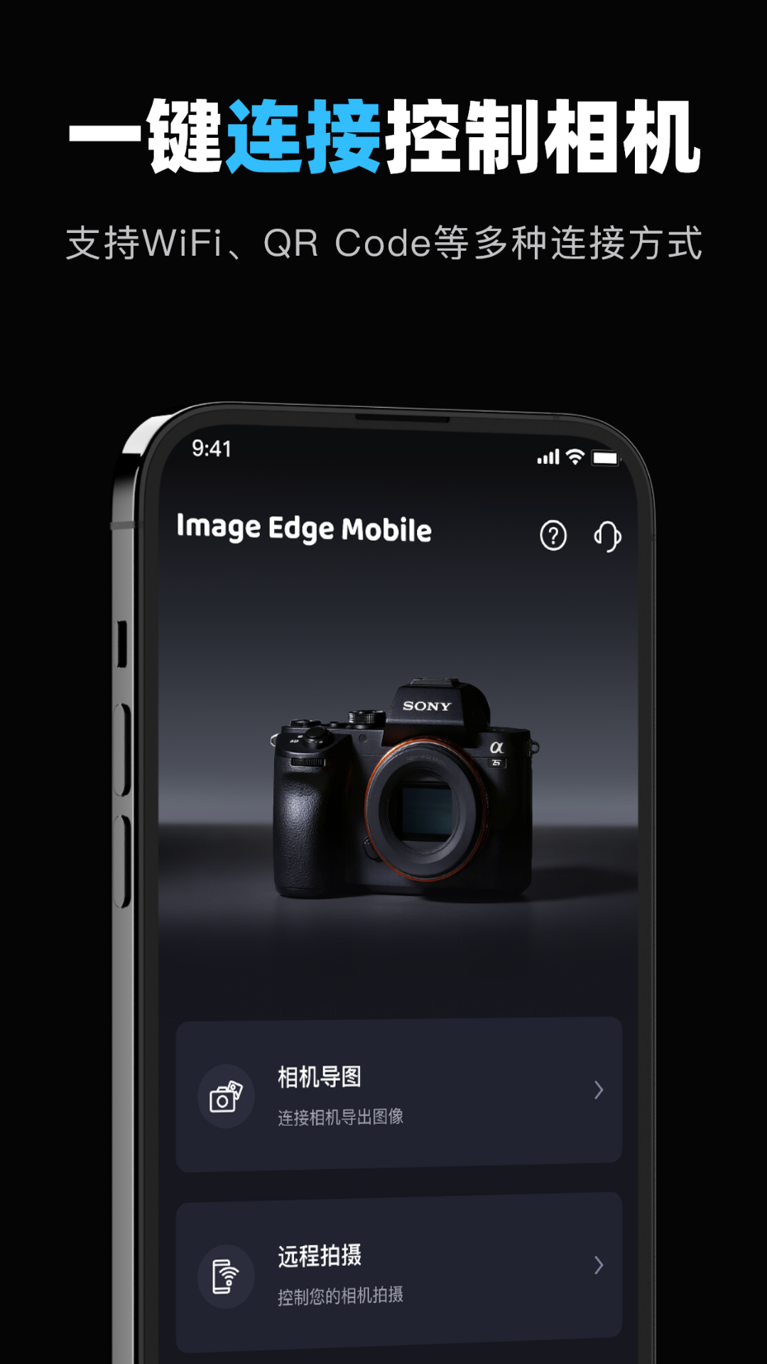 imaging edge mobile截图