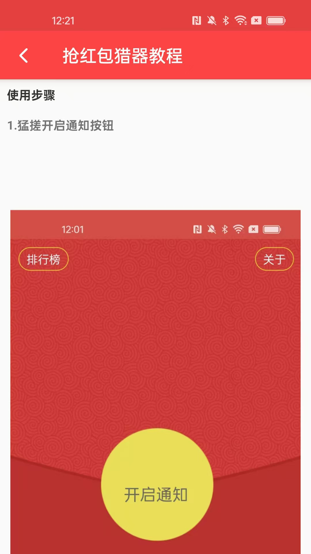 抢红包猎器截图