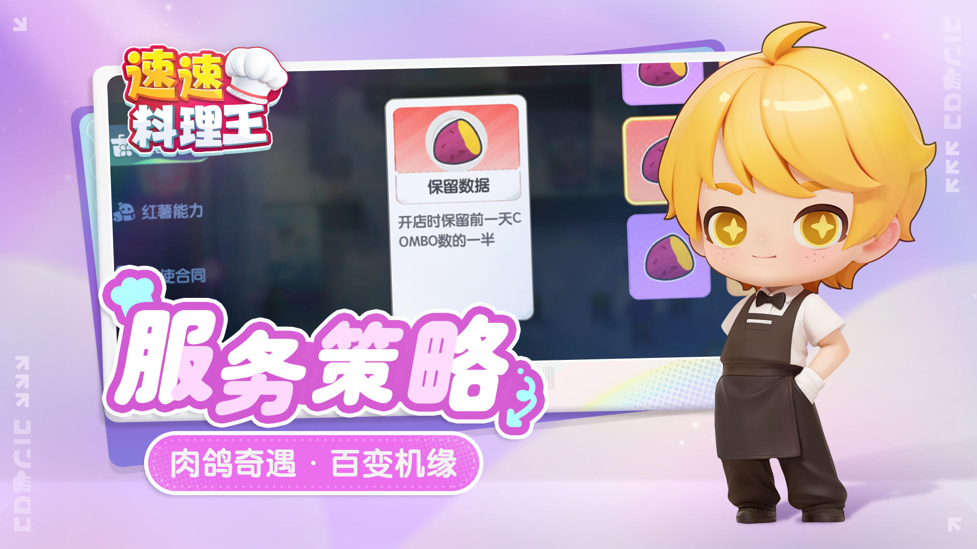 速速料理王游戏 v1.0.17