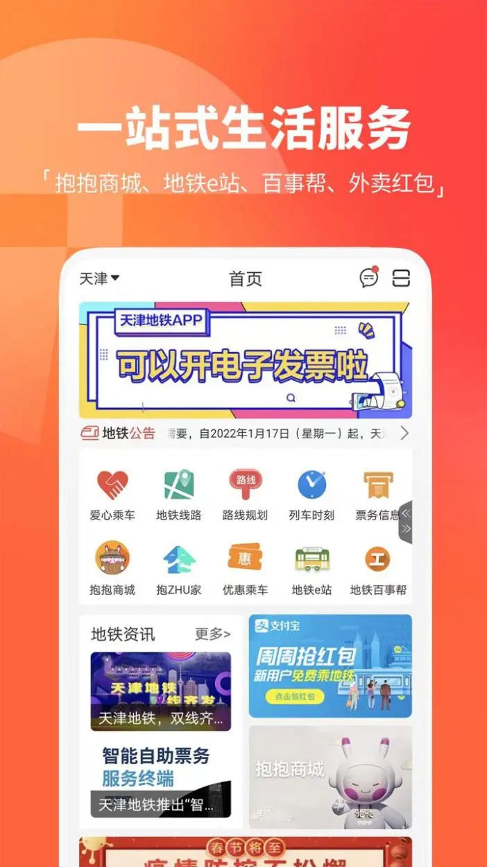 天津地铁6号线 v3.0.14